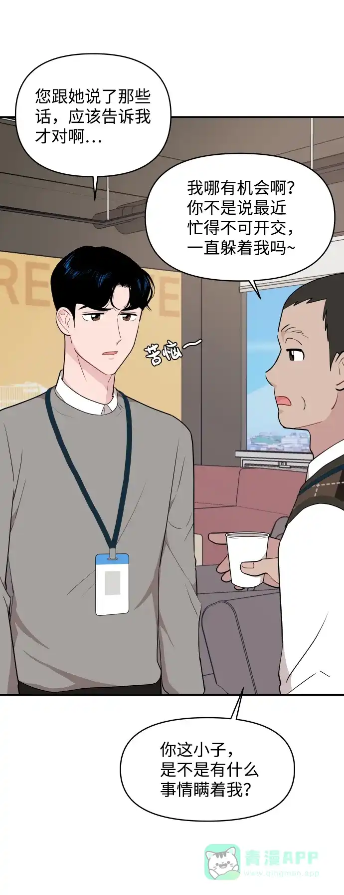 尴尬的关系 第33话 第39页
