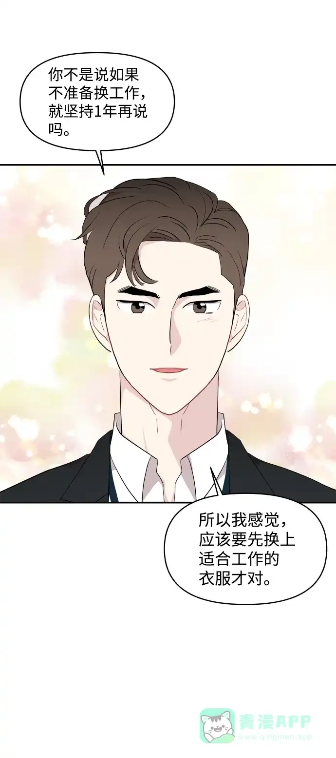 尴尬的关系 第33话 第24页