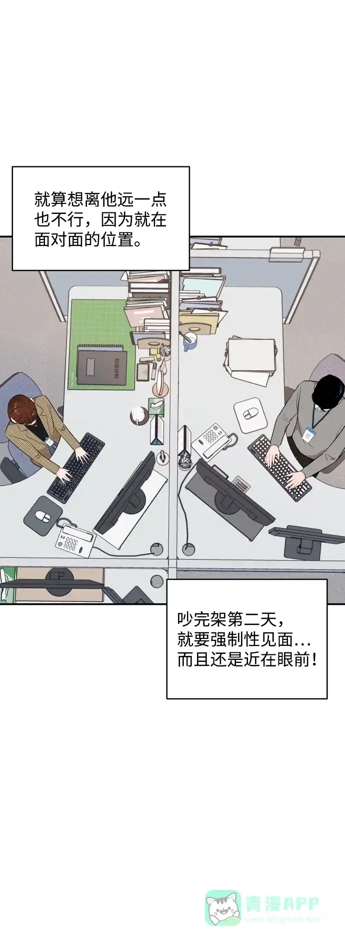 尴尬的关系 第33话 第30页