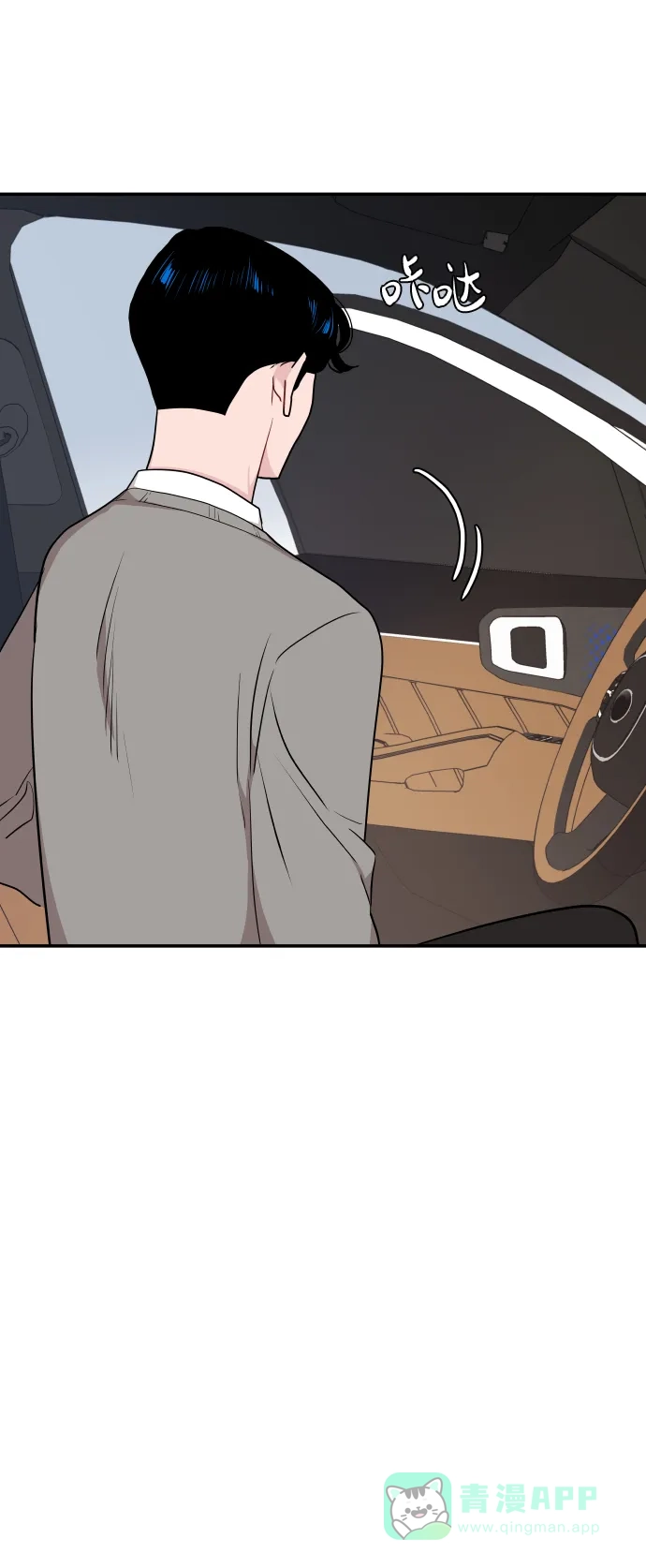 尴尬的关系 第33话 第17页