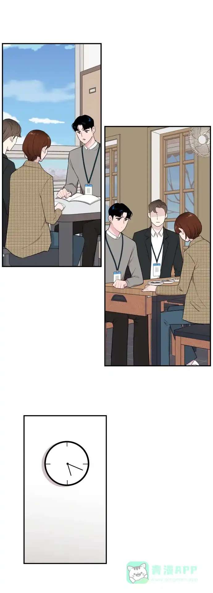 尴尬的关系 第33话 第28页