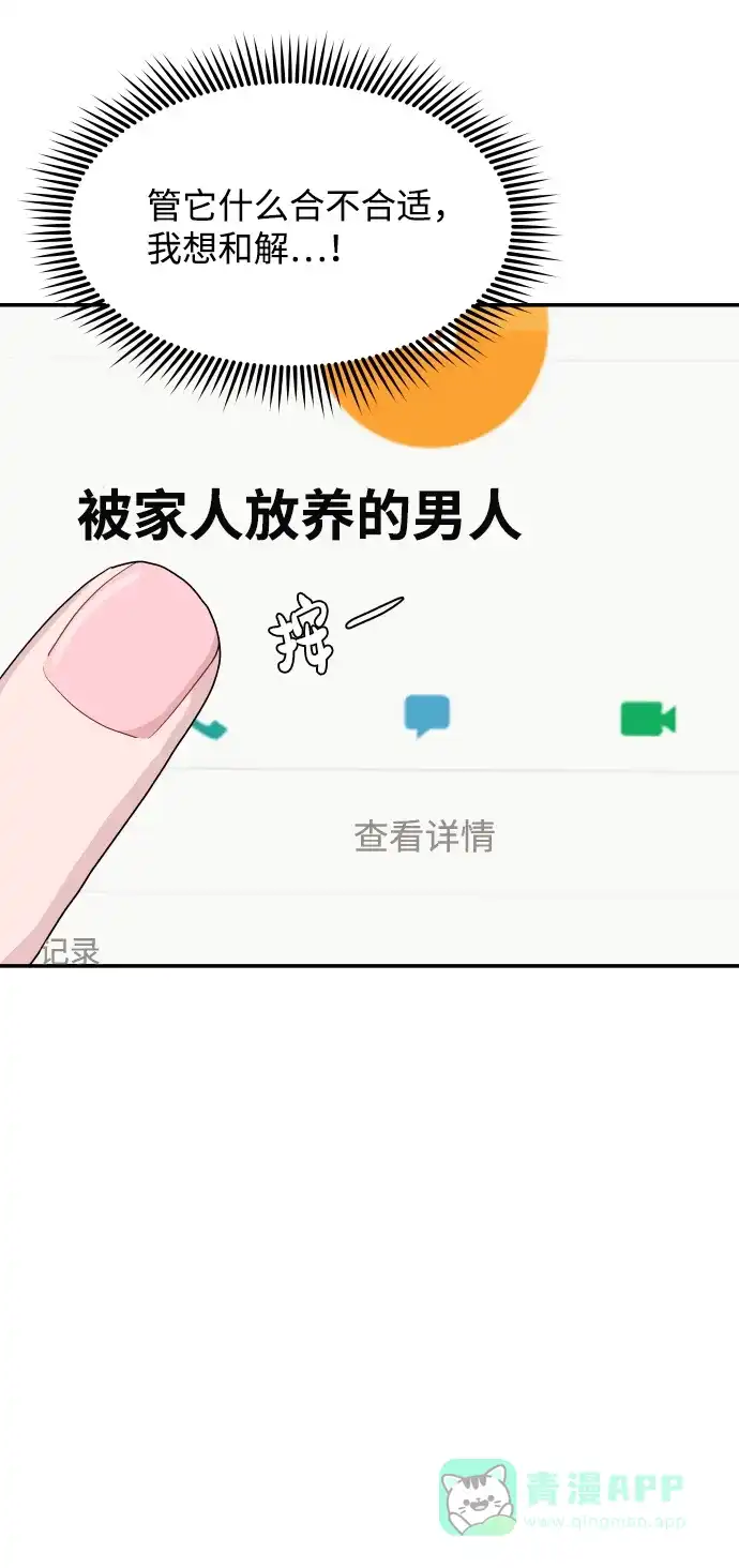 尴尬的关系 第33话 第67页