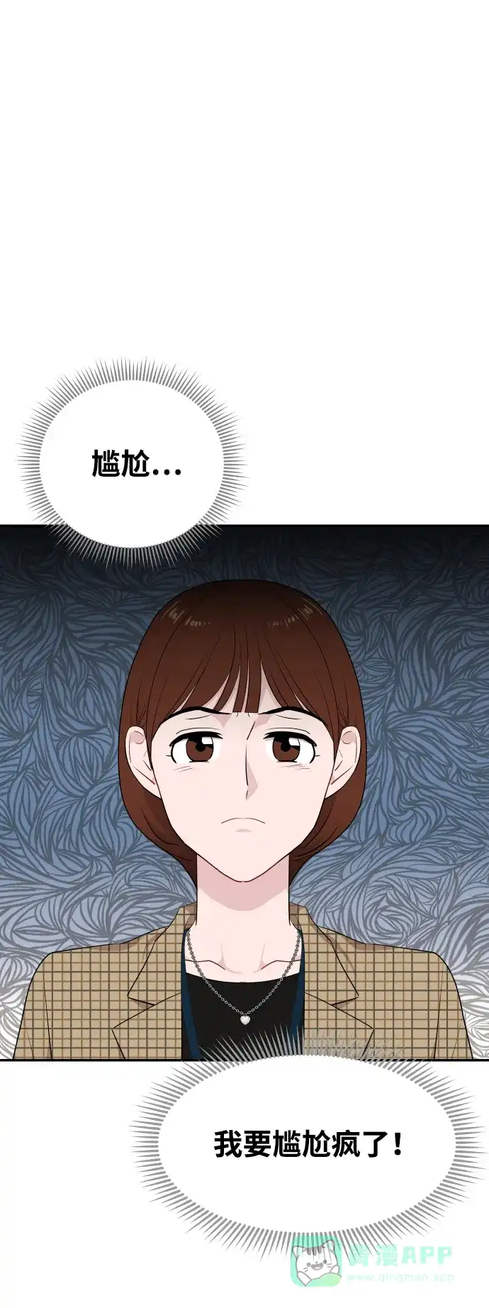 尴尬的关系 第33话 第29页