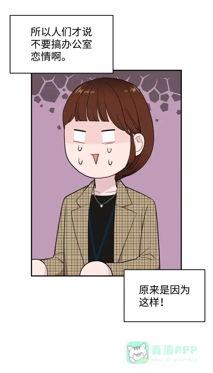 尴尬的关系 第33话 第31页