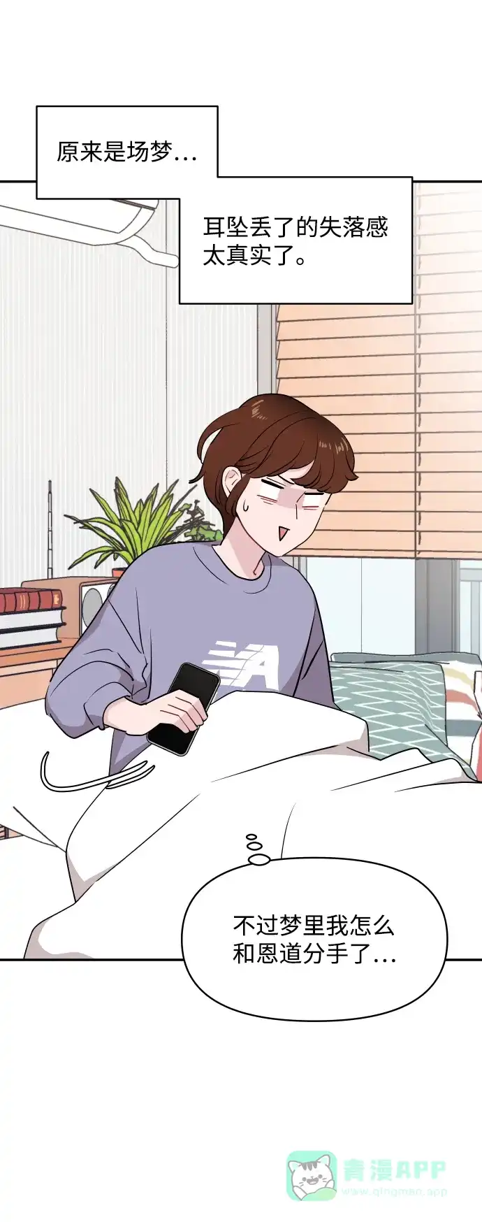 尴尬的关系 第33话 第9页