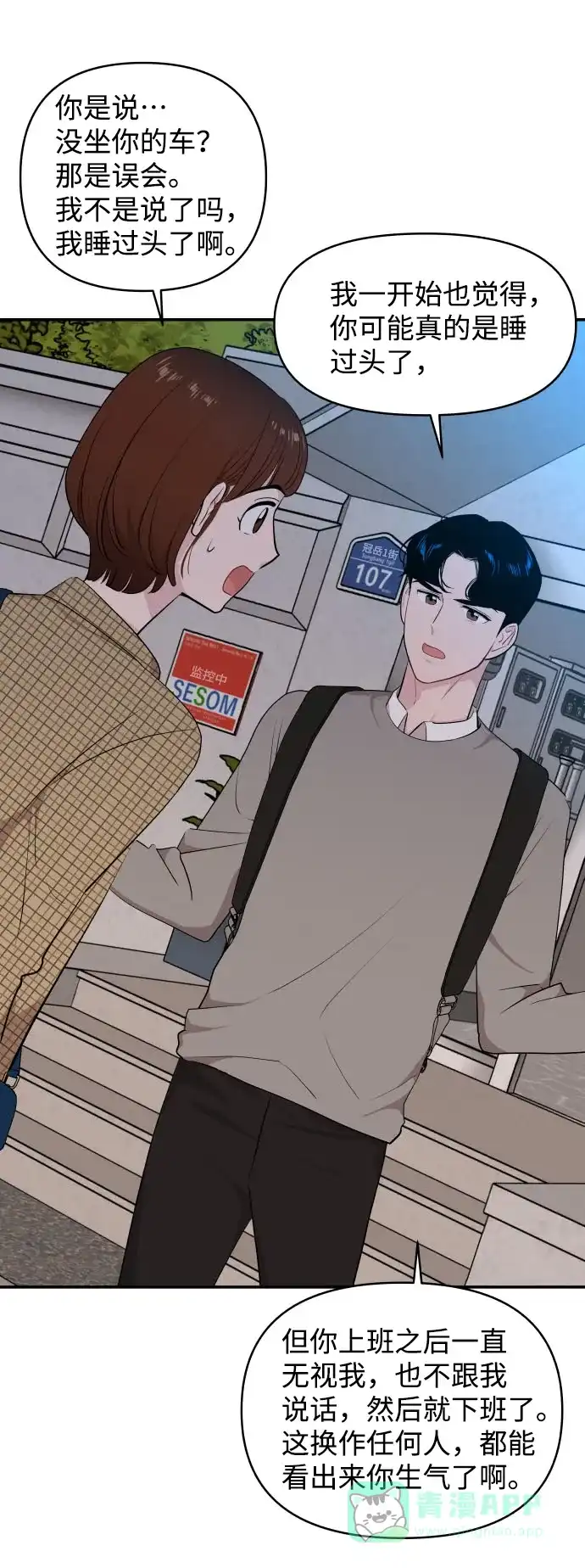尴尬的关系 第34话 第13页