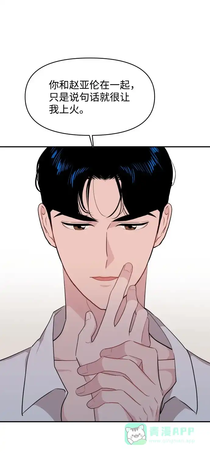 尴尬的关系 第34话 第44页