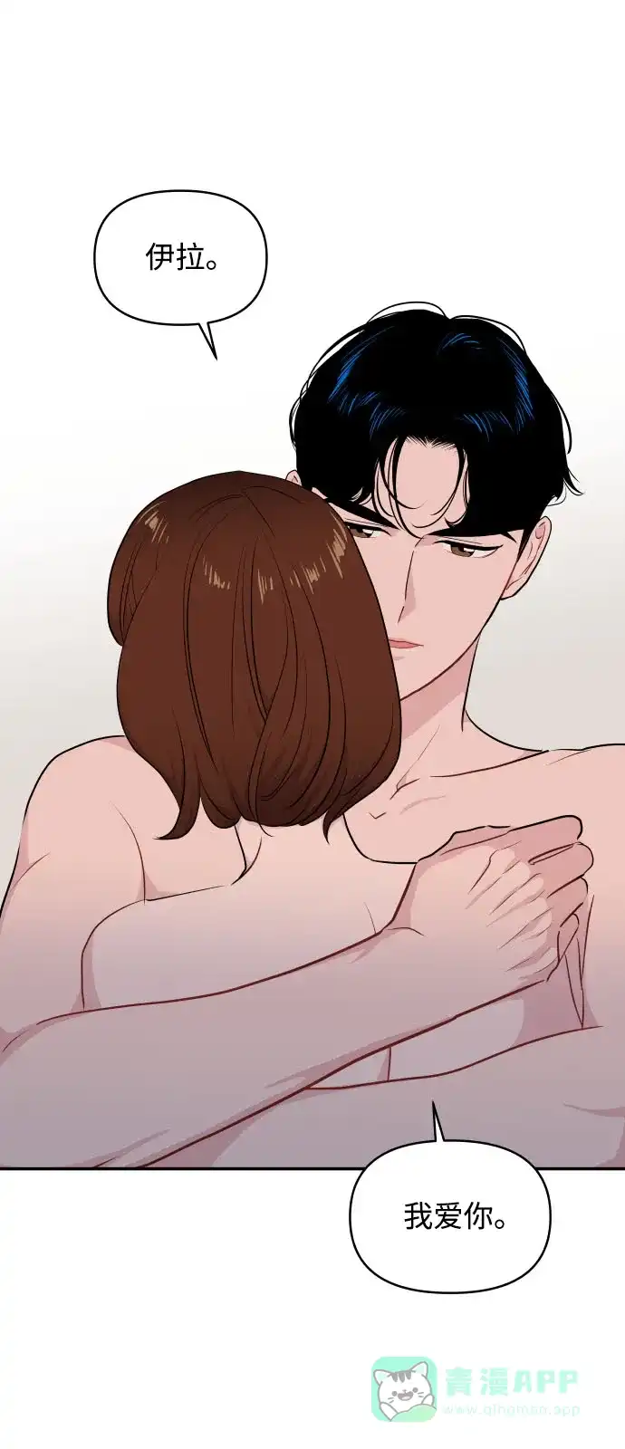 尴尬的关系 第34话 第53页