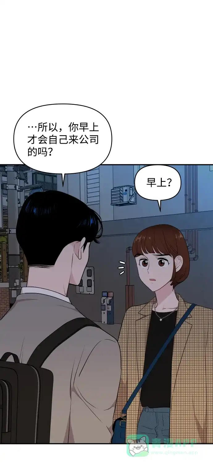 尴尬的关系 第34话 第11页