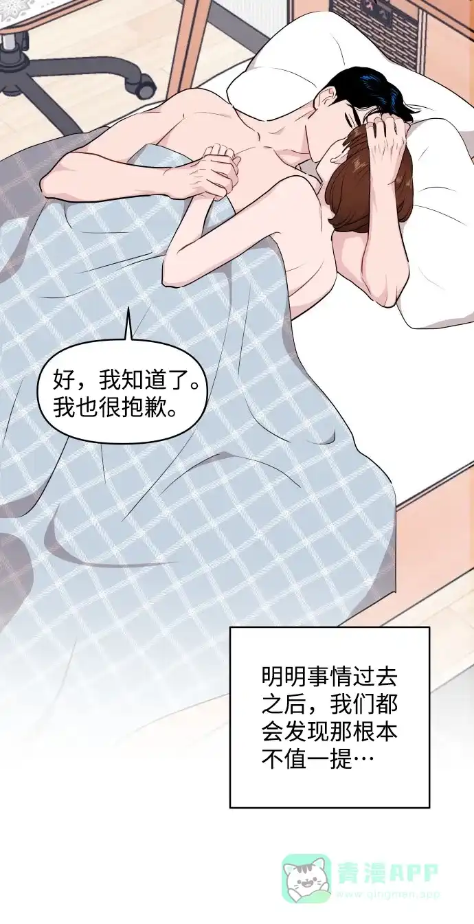 尴尬的关系 第34话 第70页