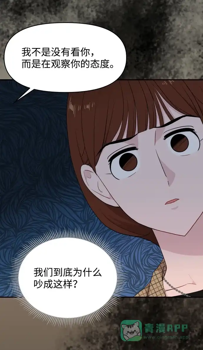 尴尬的关系 第34话 第16页