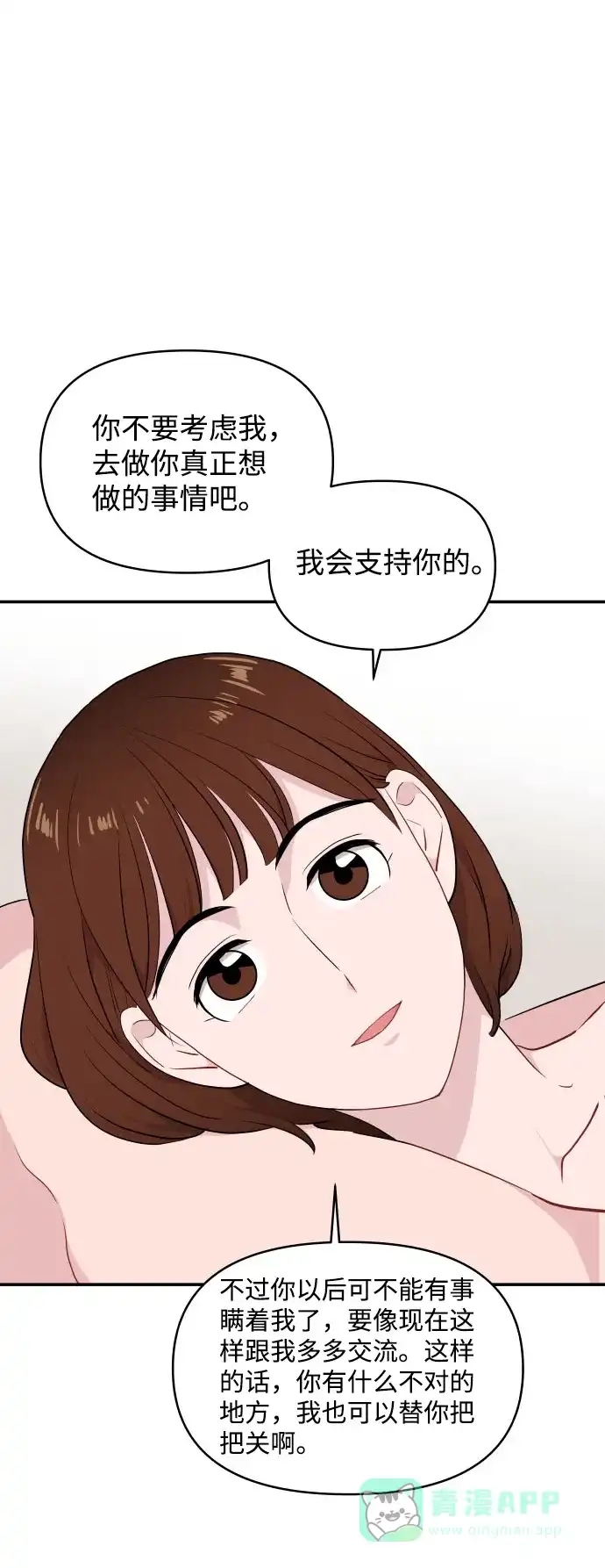 尴尬的关系 第34话 第63页