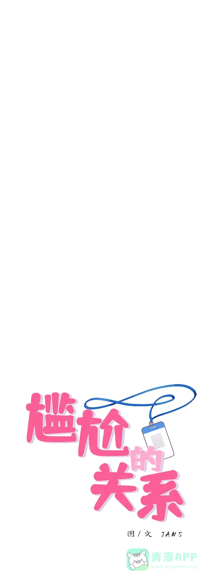 尴尬的关系 第34话 第5页