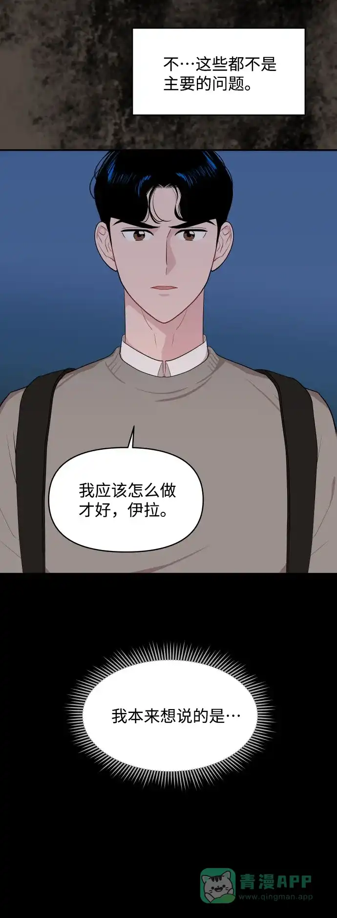 尴尬的关系 第34话 第18页