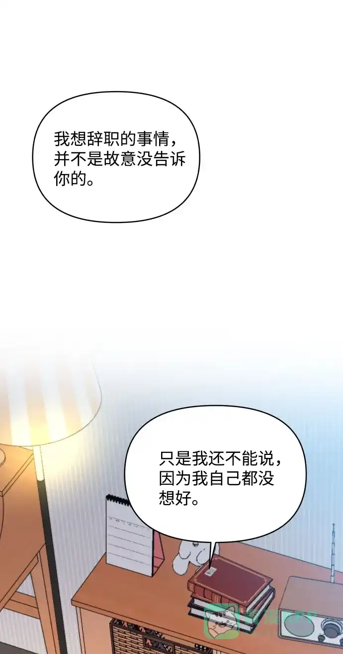 尴尬的关系 第34话 第57页