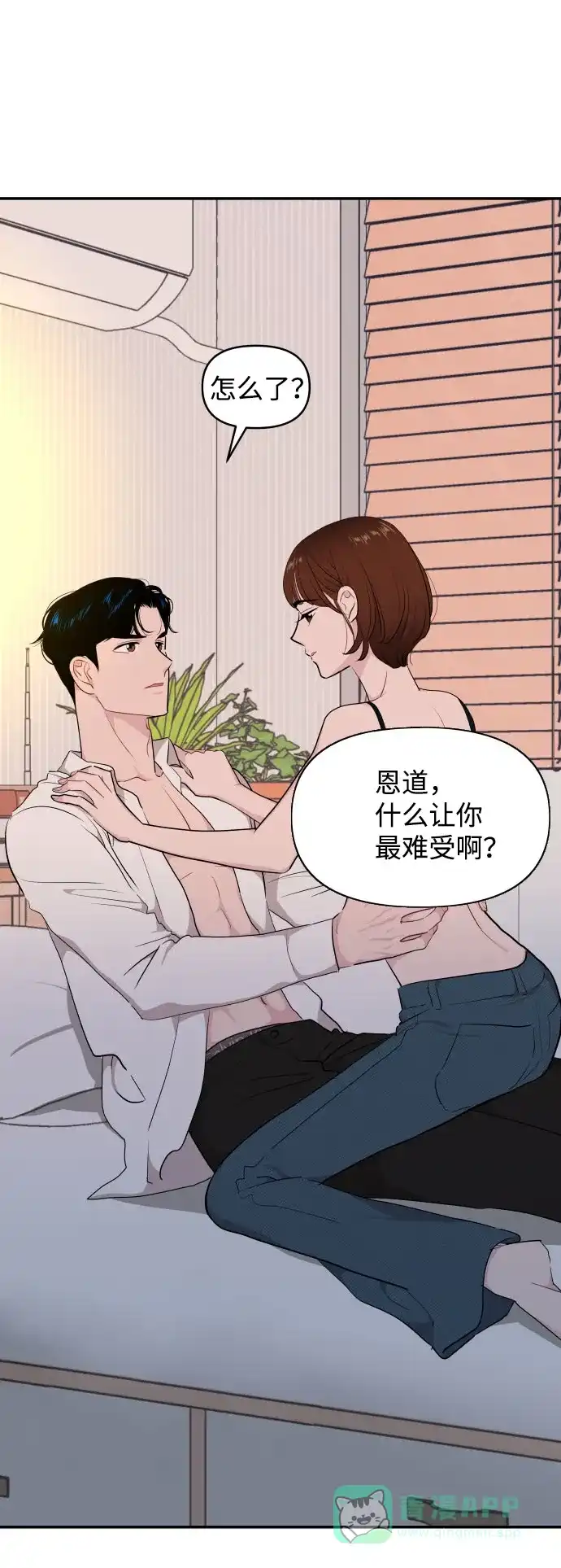 尴尬的关系 第34话 第41页