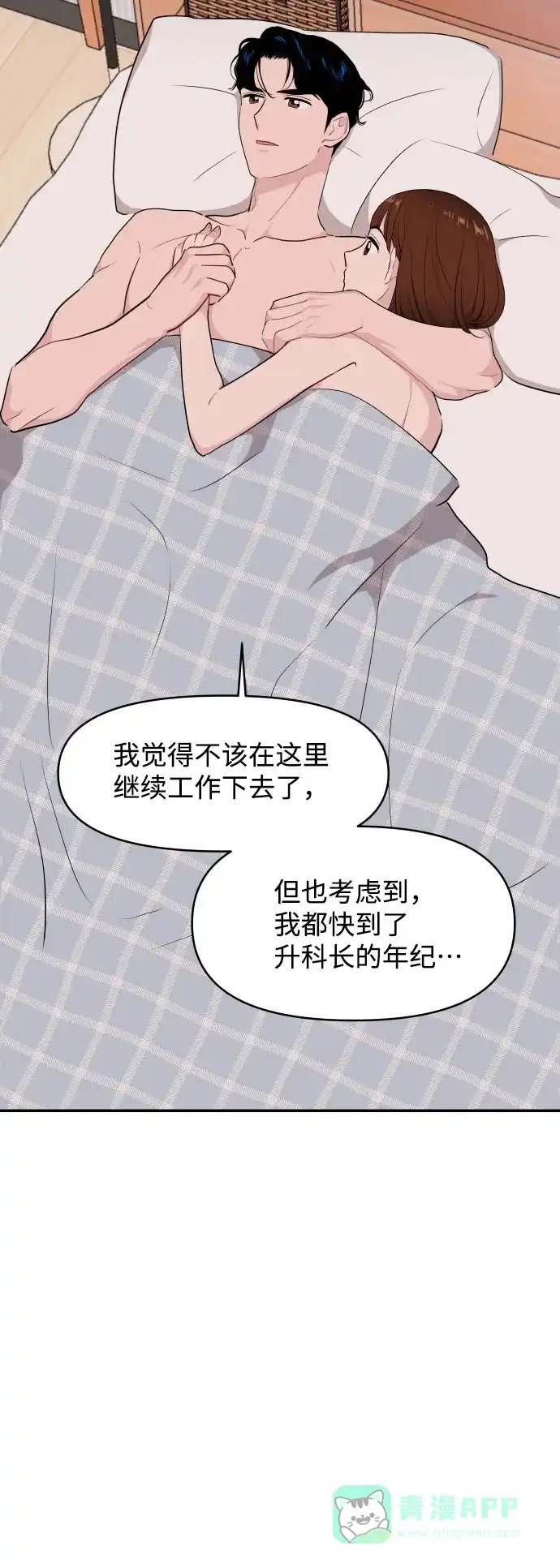 尴尬的关系 第34话 第58页