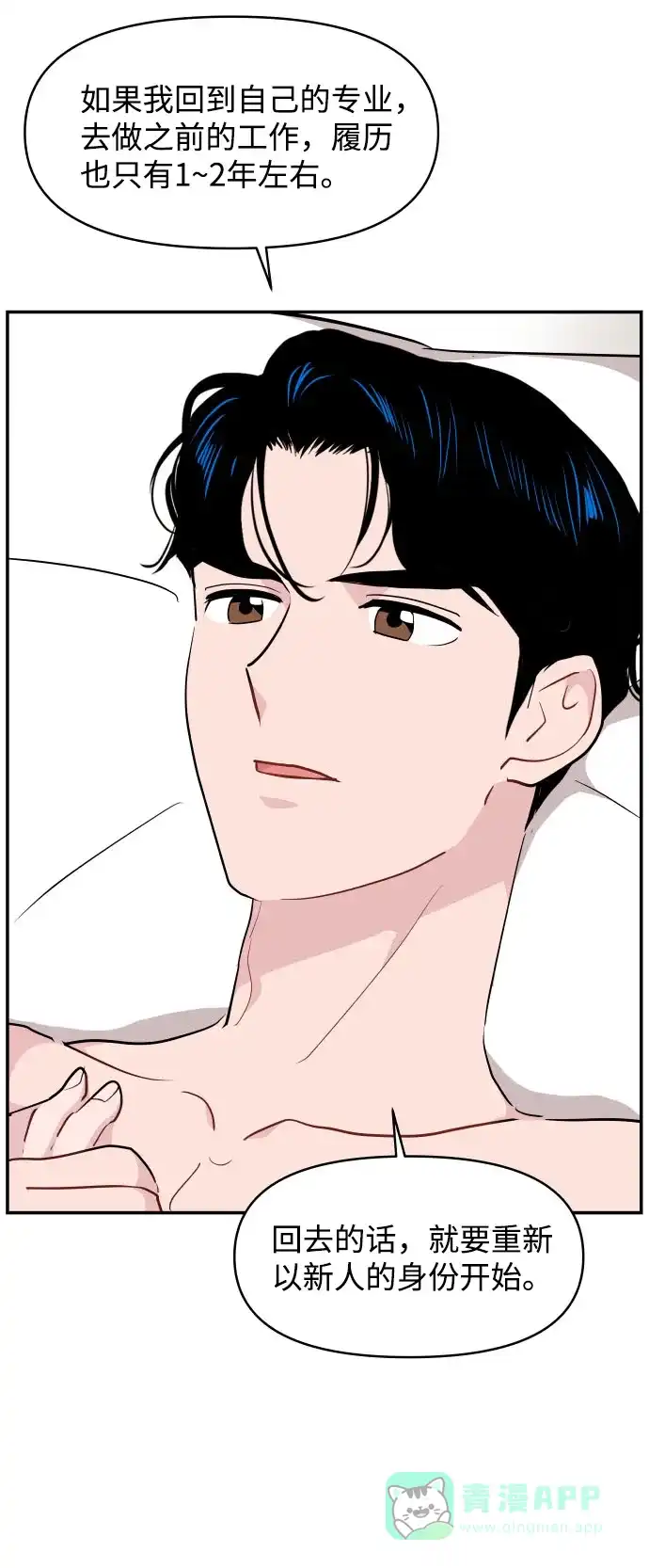 尴尬的关系 第34话 第59页