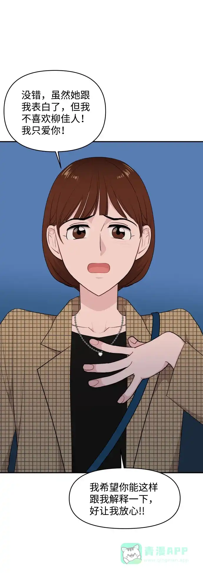 尴尬的关系 第34话 第23页