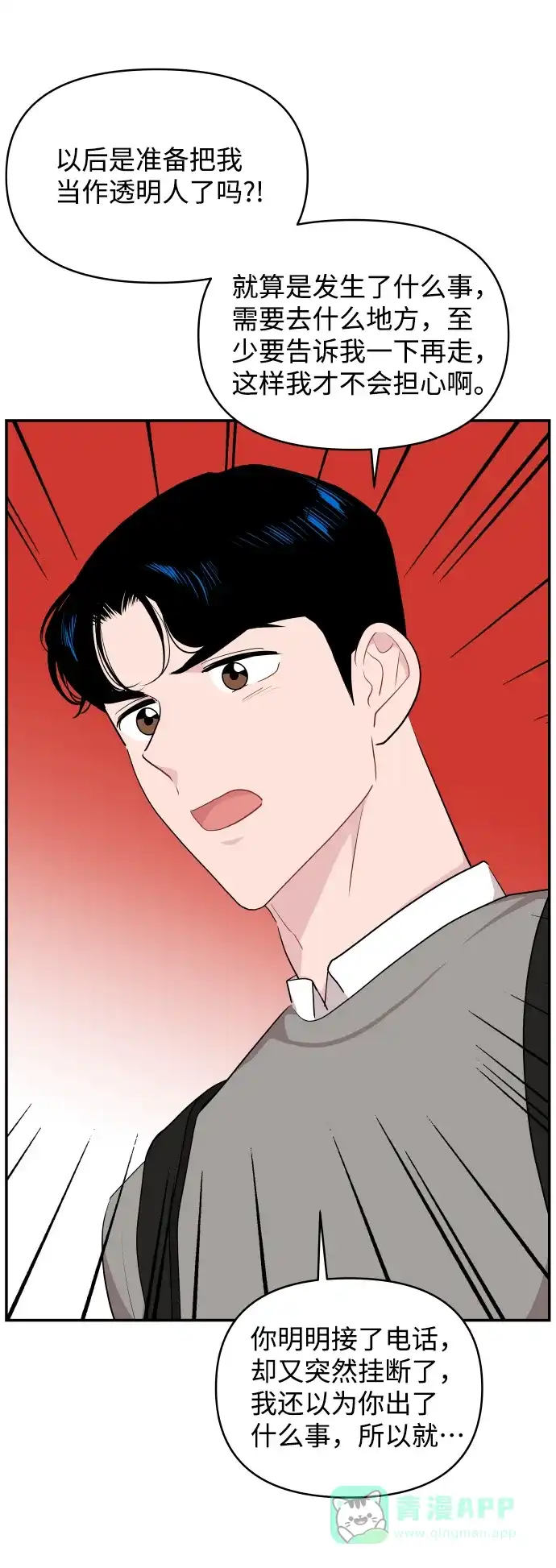 尴尬的关系 第34话 第9页