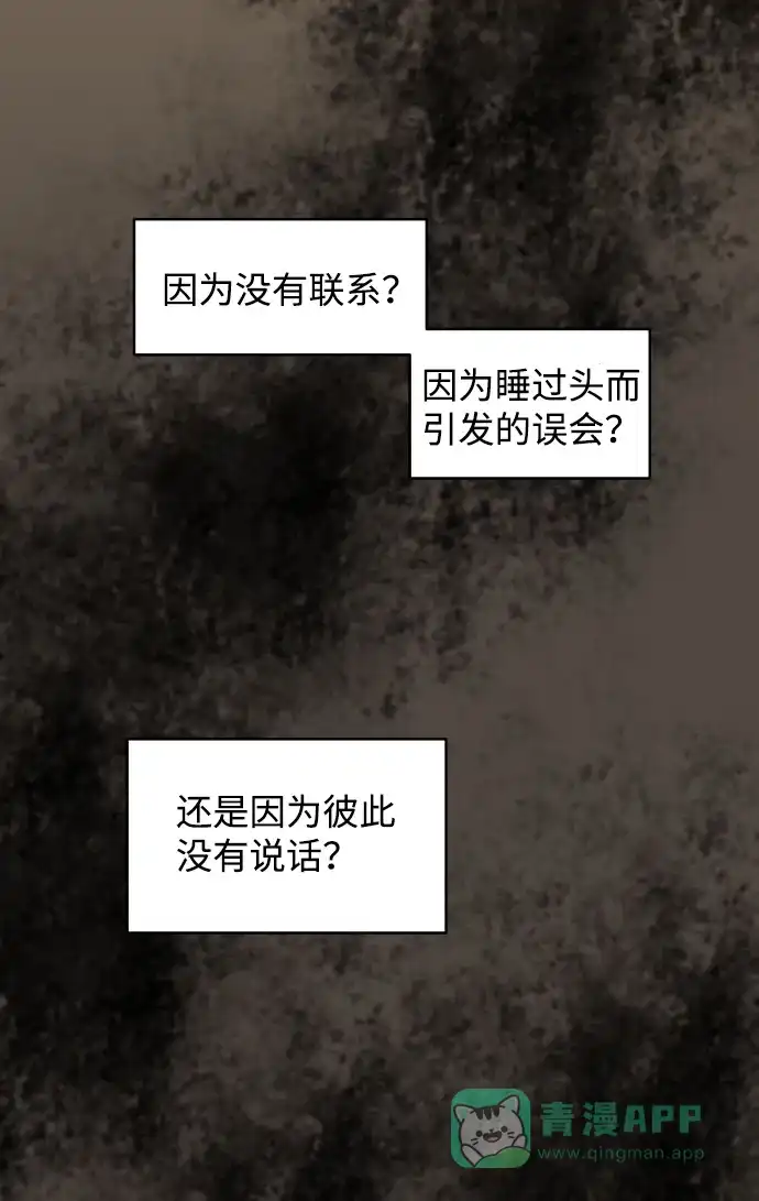 尴尬的关系 第34话 第17页