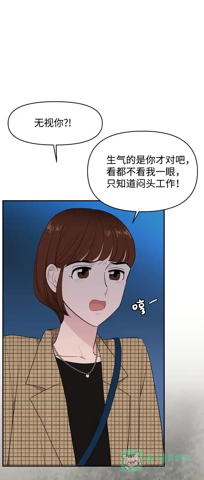 尴尬的关系 第34话 第14页