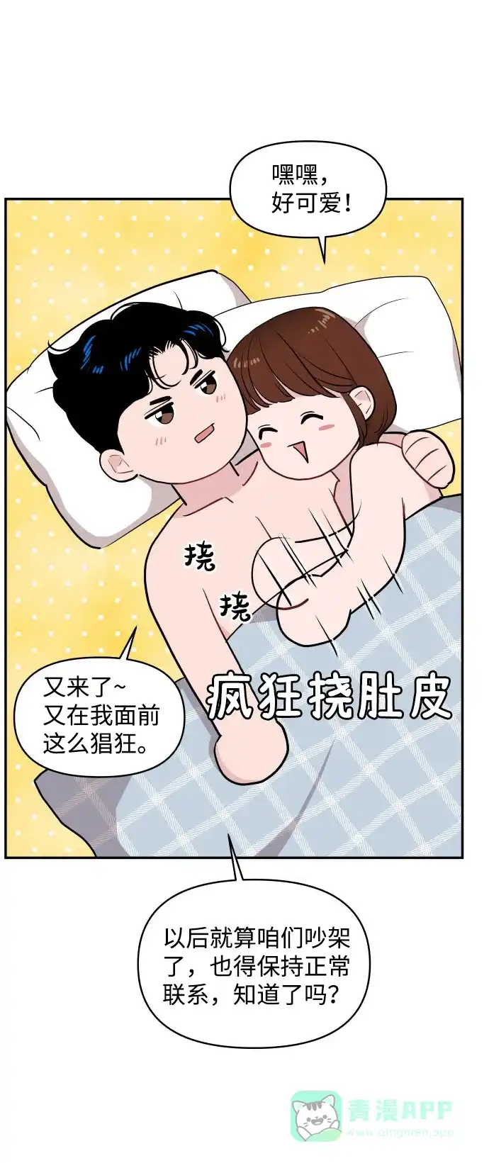 尴尬的关系 第34话 第68页