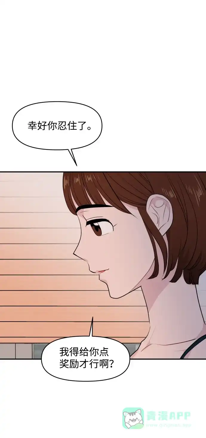 尴尬的关系 第34话 第46页