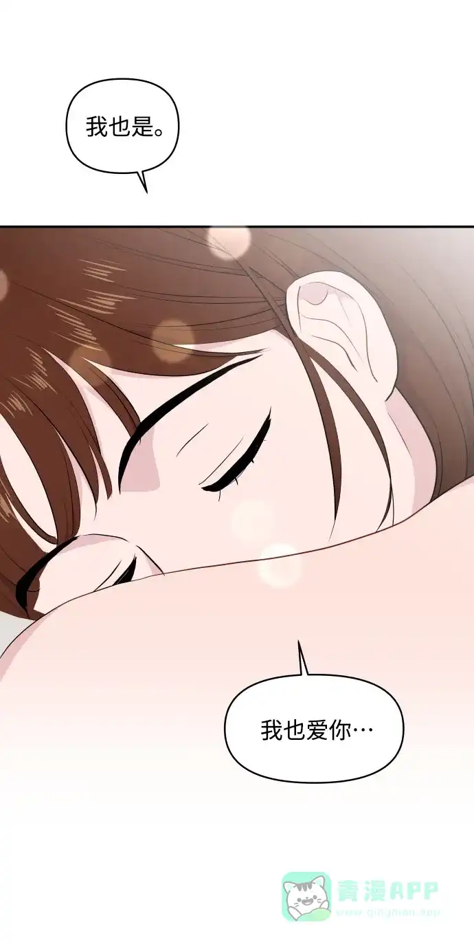 尴尬的关系 第34话 第55页