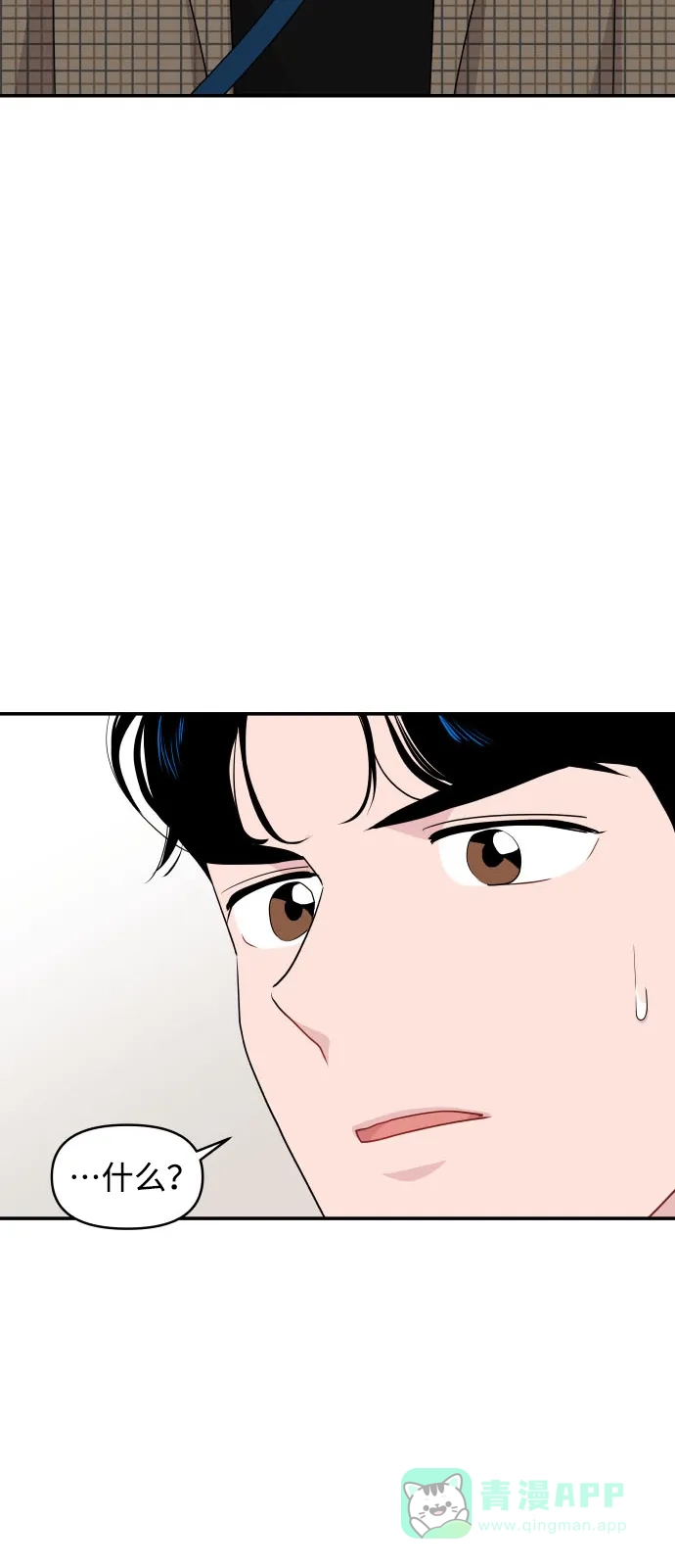 尴尬的关系 第34话 第21页