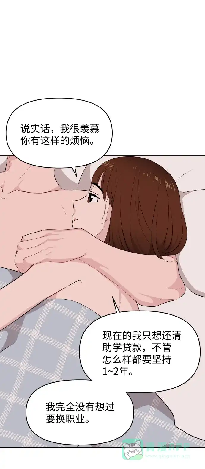 尴尬的关系 第34话 第62页