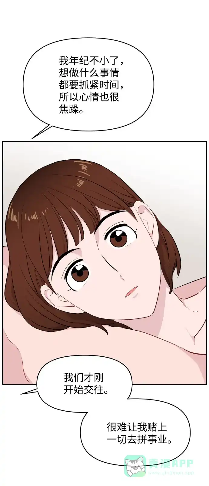尴尬的关系 第34话 第60页