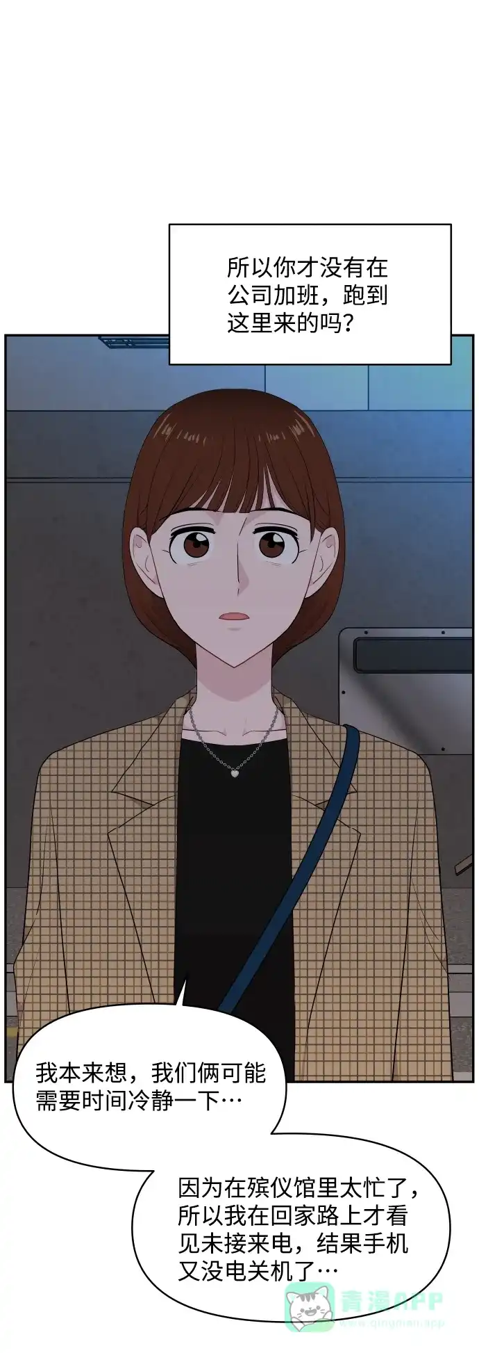 尴尬的关系 第34话 第10页