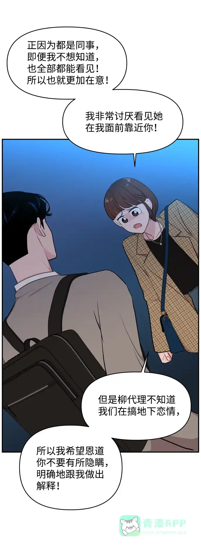 尴尬的关系 第34话 第22页