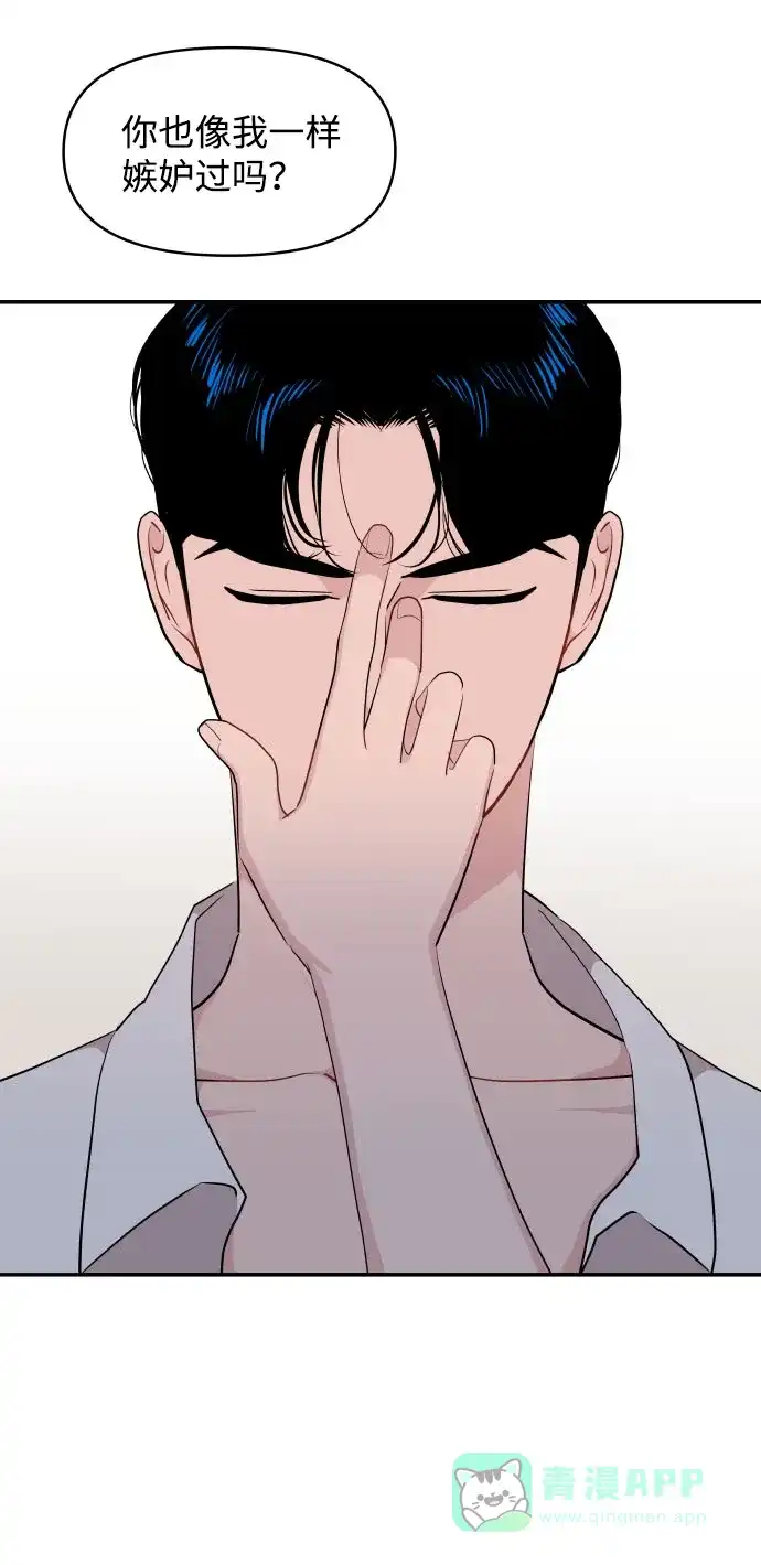 尴尬的关系 第34话 第43页