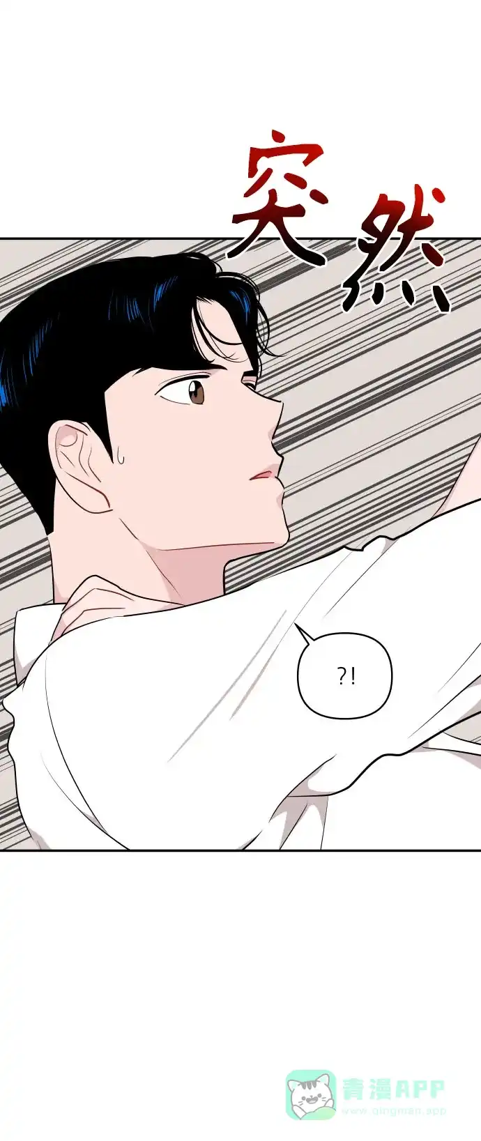 尴尬的关系 第34话 第40页