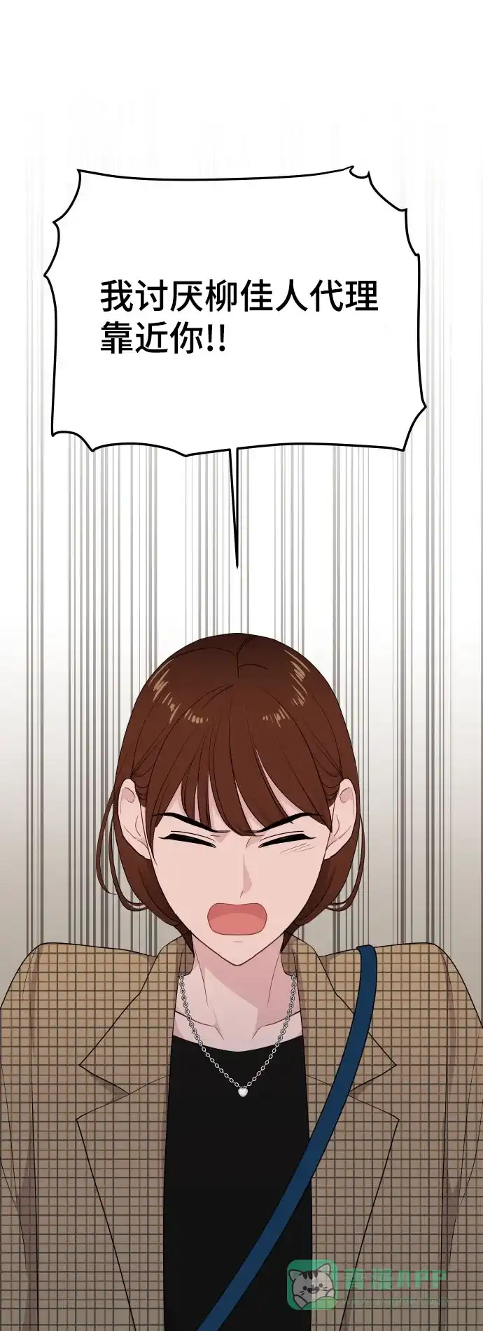尴尬的关系 第34话 第20页