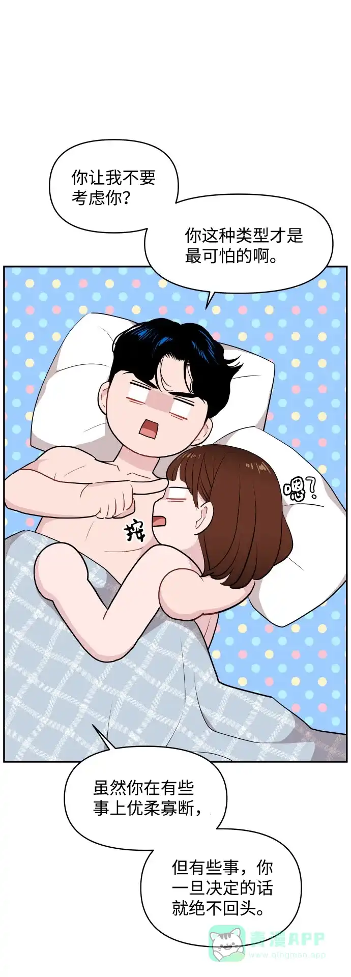 尴尬的关系 第34话 第64页