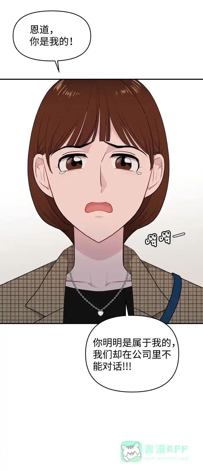 尴尬的关系 第34话 第25页