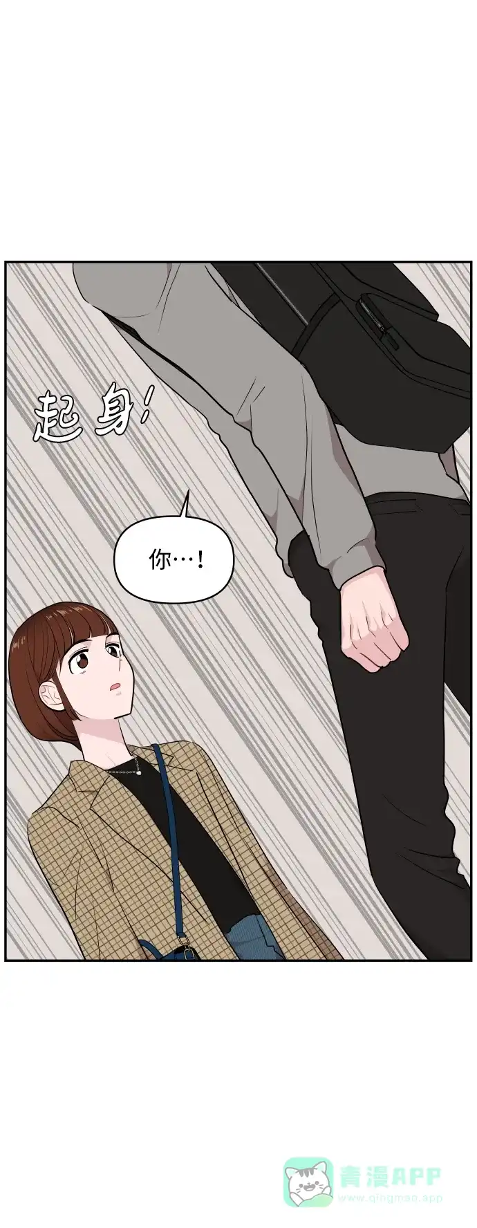 尴尬的关系 第34话 第8页