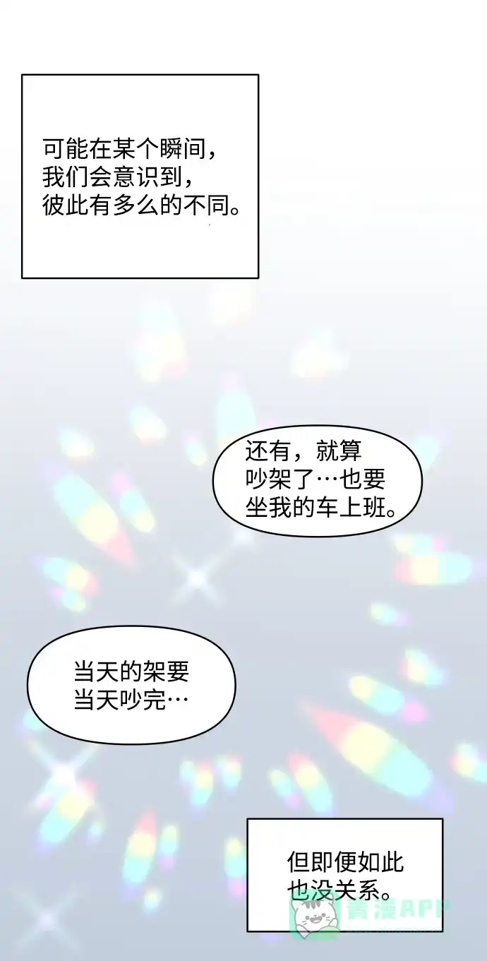 尴尬的关系 第34话 第71页