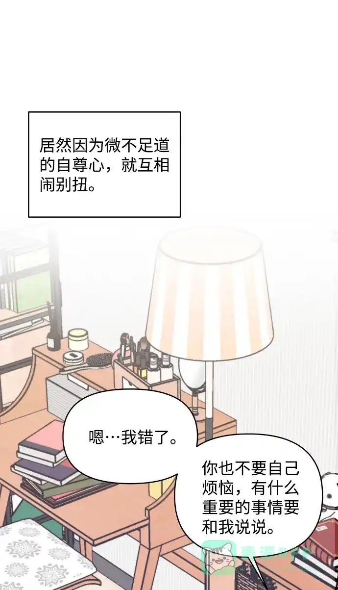 尴尬的关系 第34话 第69页