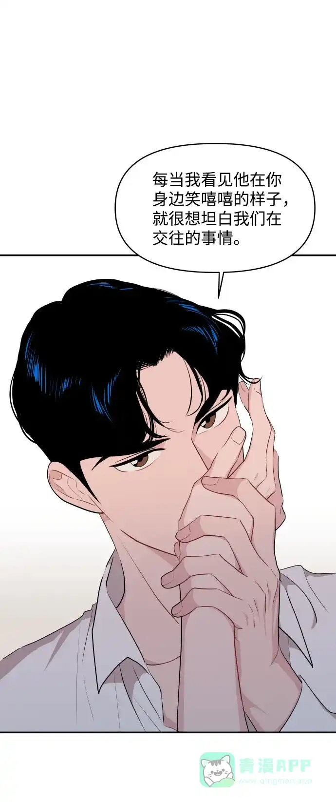 尴尬的关系 第34话 第45页