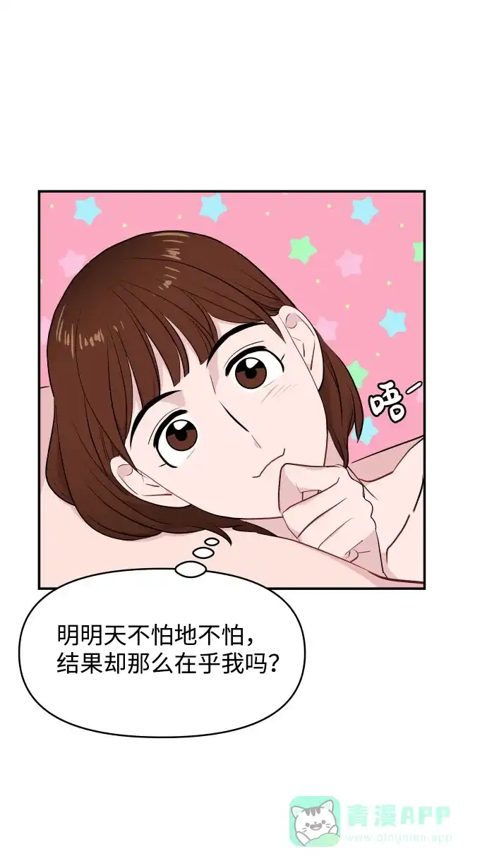 尴尬的关系 第34话 第67页