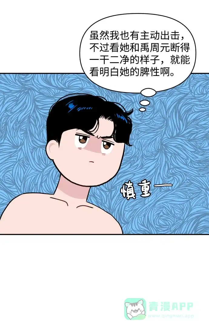 尴尬的关系 第34话 第66页