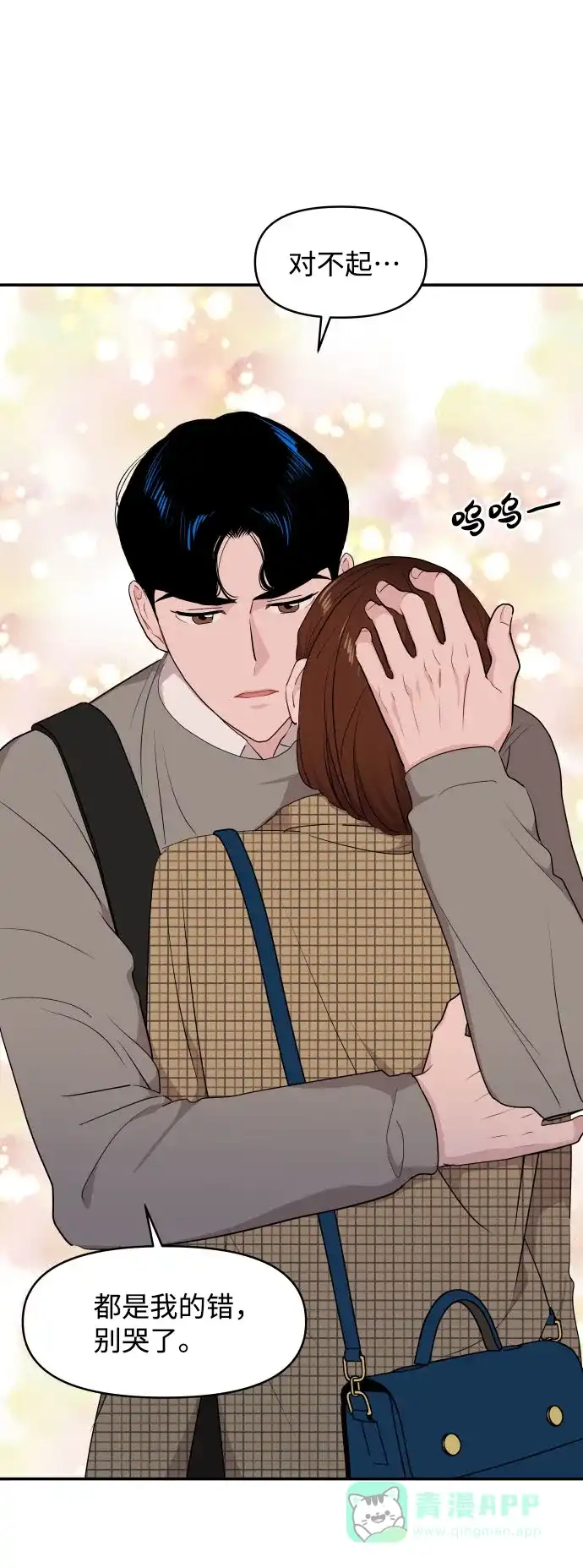 尴尬的关系 第34话 第29页