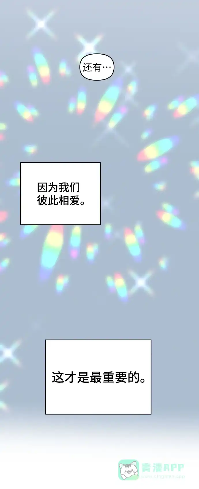 尴尬的关系 第34话 第72页