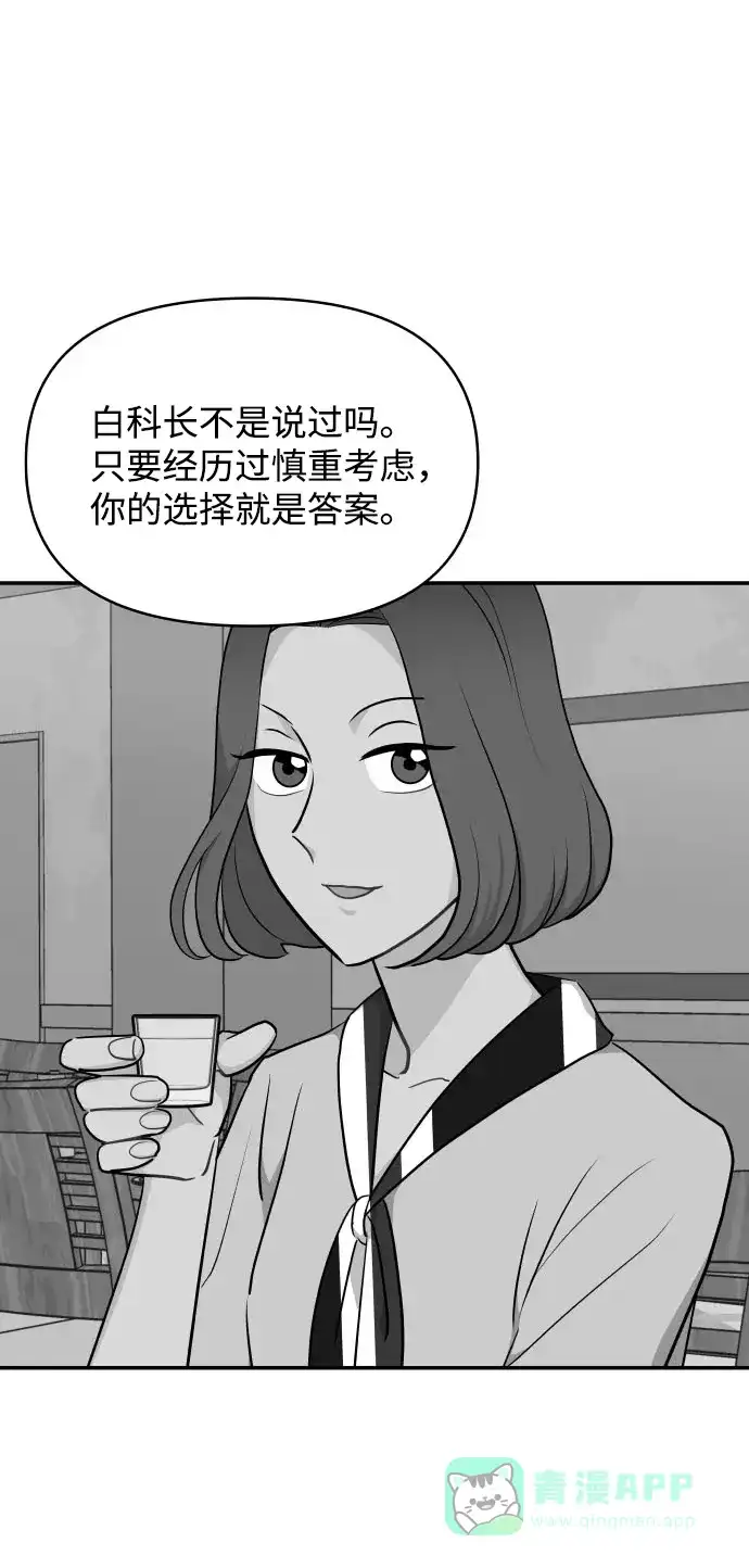 尴尬的关系 第34话 第61页