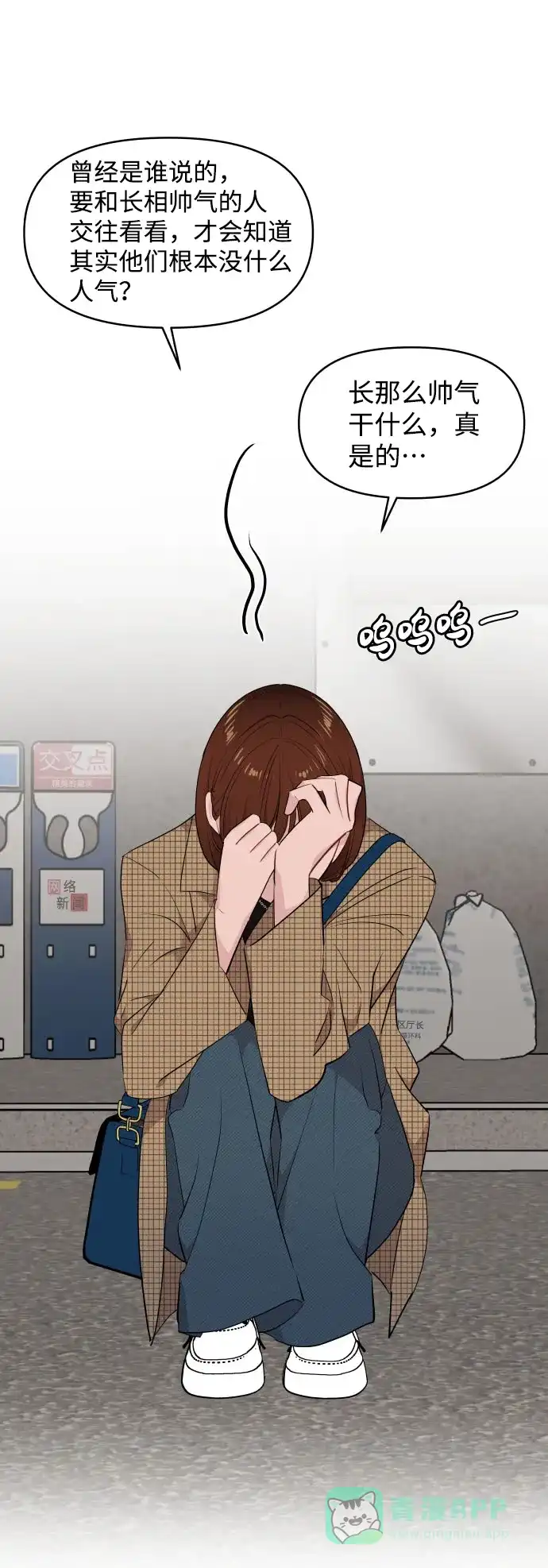 尴尬的关系 第34话 第26页