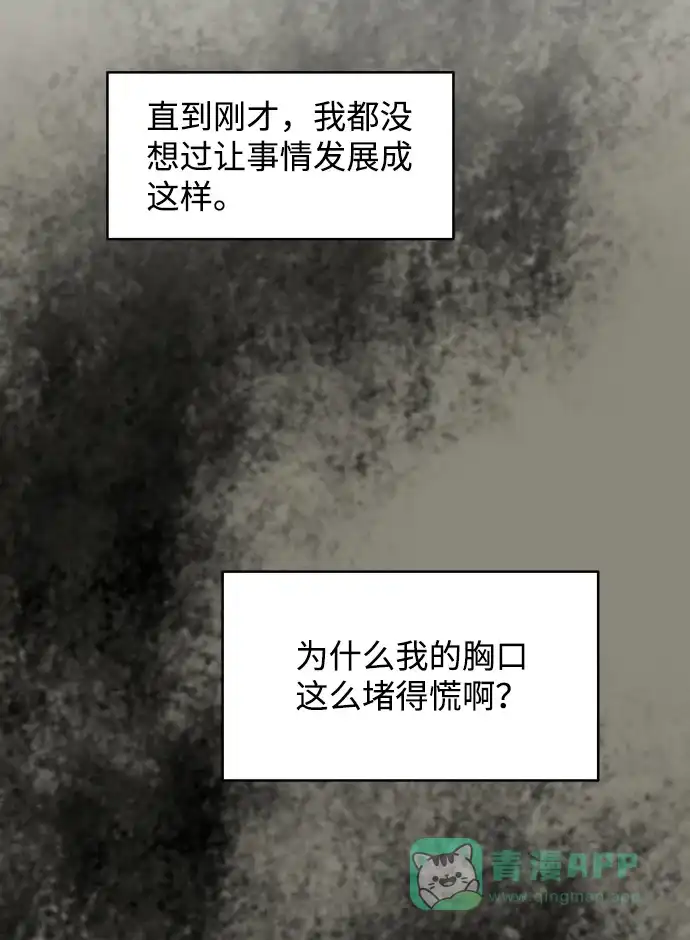 尴尬的关系 第34话 第15页